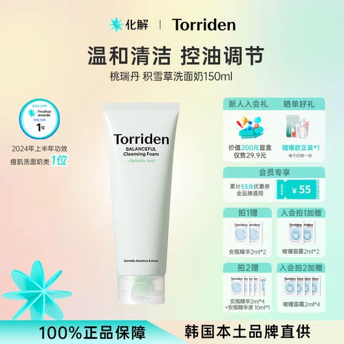韩国化解丨Torriden桃瑞丹积雪草洗面奶150ml 清洁保湿不拔干