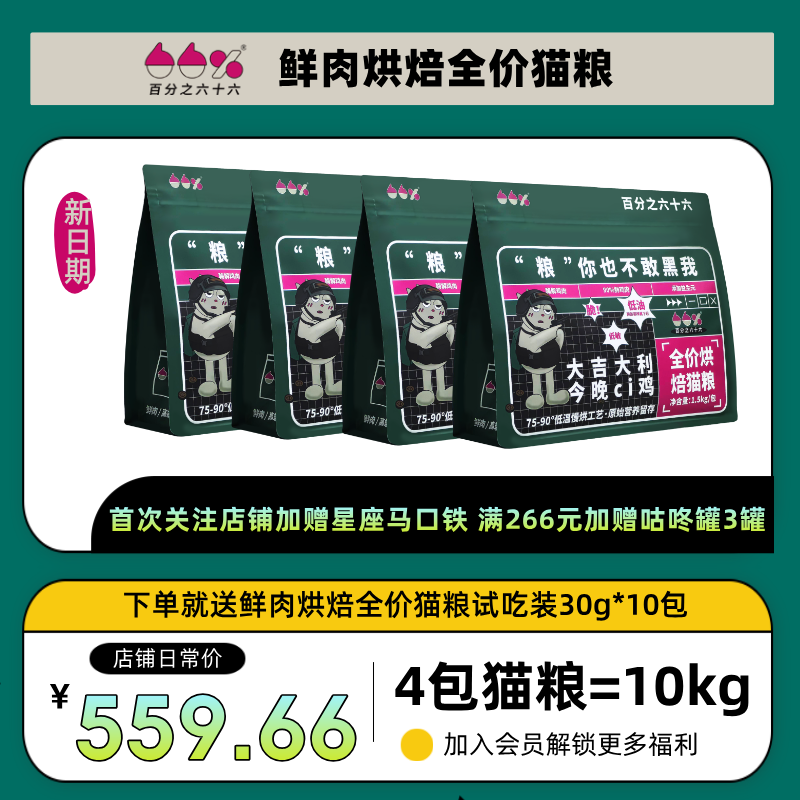 [新日期4包tk]百分之六十六全价烘焙猫粮90%鲜鸡肉低温益生元鱼油