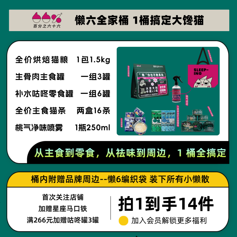 [全家桶tk]百分之六十六全家桶猫粮主食罐咕咚罐猫条喷雾好日期