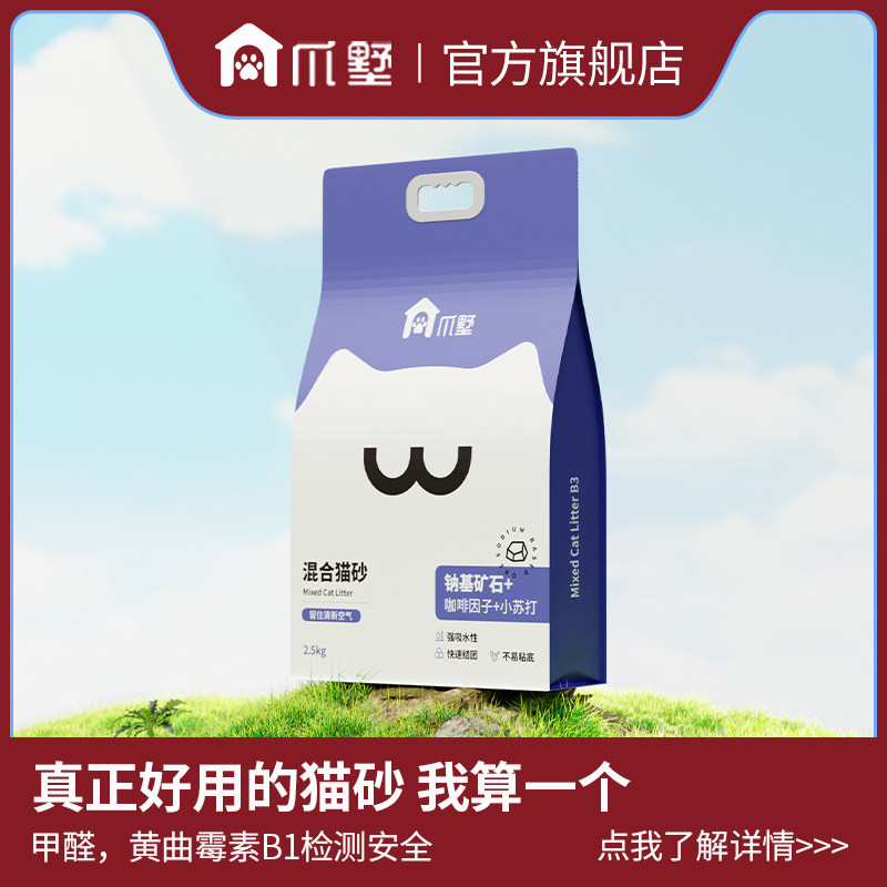 爪墅混合猫砂秒结团除异味