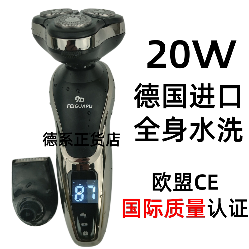 德国原装进口剃须刀20W大马力正品原版机充插两用全身水洗6刮胡刀