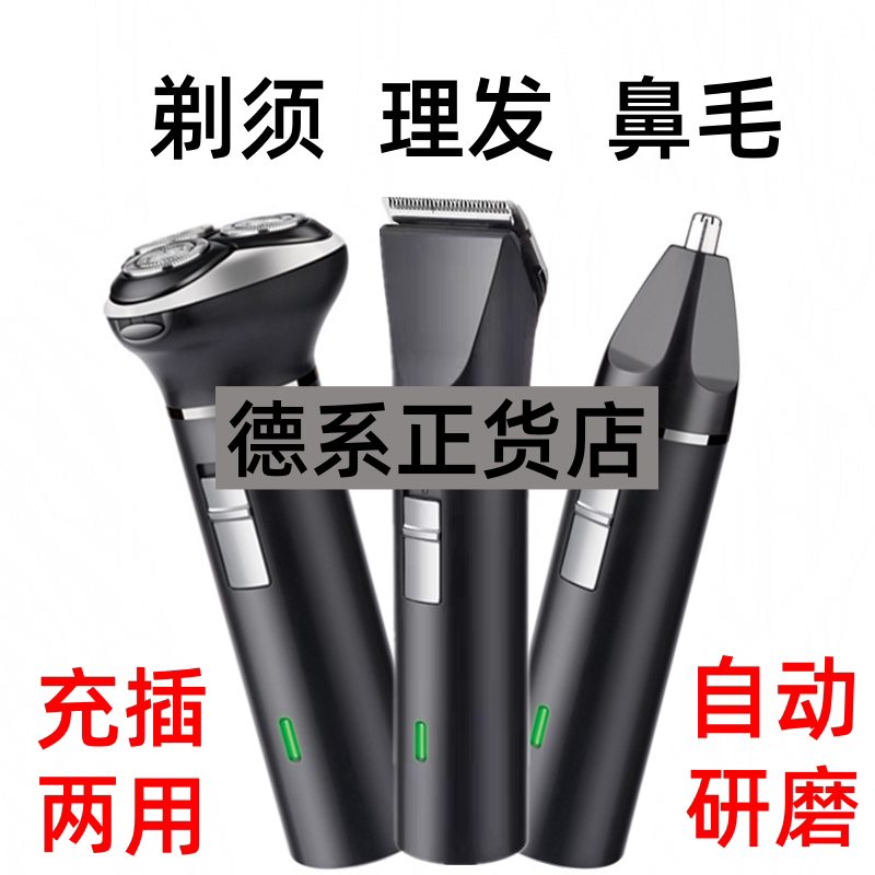 新款三合一剃须刀理发器充插两用3件套4多功能修剃光头神器胡须刀