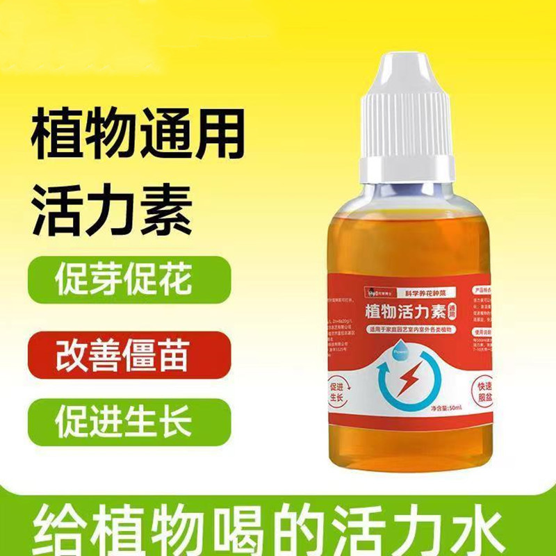 植物生根促花生长活力素营养液