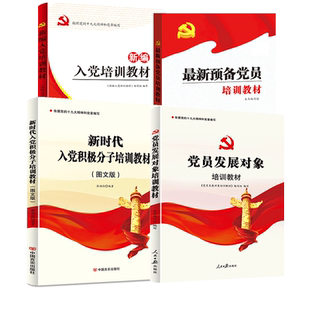 党建活动廉政党的作风建设20本套装 党员干部学习培训 这些红线不能碰+违规违纪典型案例警示录+党员干部不能做的150件事