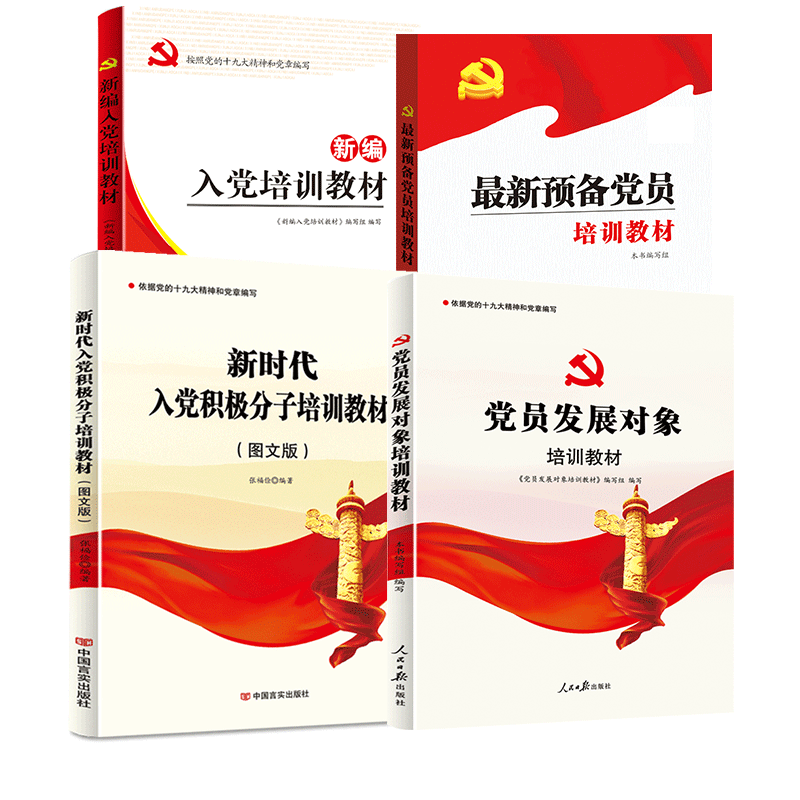 党建活动廉政党的作风建设20本套装 党员干部学习培训 这些红线不能碰+违规违纪典型案例警示录+党员干部不能做的150件事