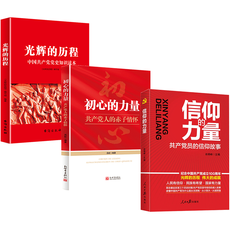 违规违纪典型案例警示录+纪律提醒党员干部不能做的150件事+这些红线不能碰 200个典型违规违纪案例剖析 党风廉政建设3本套装