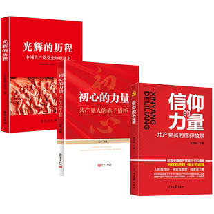 违规违纪典型案例警示录+纪律提醒党员干部不能做的150件事+这些红线不能碰 200个典型违规违纪案例剖析 党风廉政建设3本套装