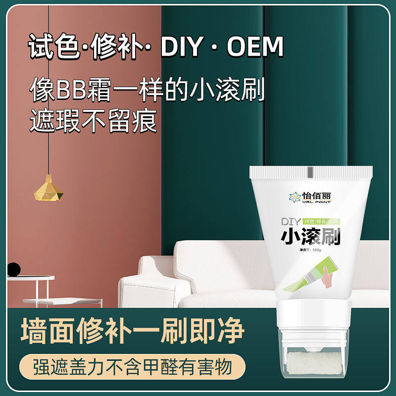 墙面小滚刷怡佰丽修补膏白