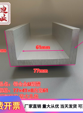 包边槽铝U型铝77418内宽61玻璃固定铝合金槽条U型轨道凹槽铝