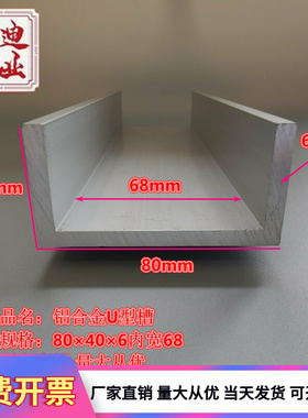 极速包边槽铝U型铝80406内宽68玻璃L固定铝合金槽条U型轨道凹