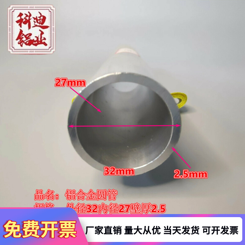 6061铝管外径32内径27壁厚2.5铝圆管铝合金管铝6063空心管规格齐