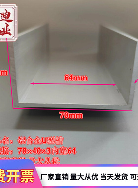 包边槽铝U型铝70403内宽64玻璃固定铝合金槽条U型轨道凹槽铝