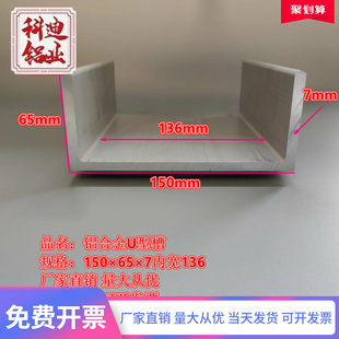 包边槽铝U型铝150×65×7内宽136玻璃固定N铝合金槽条U型轨道凹槽