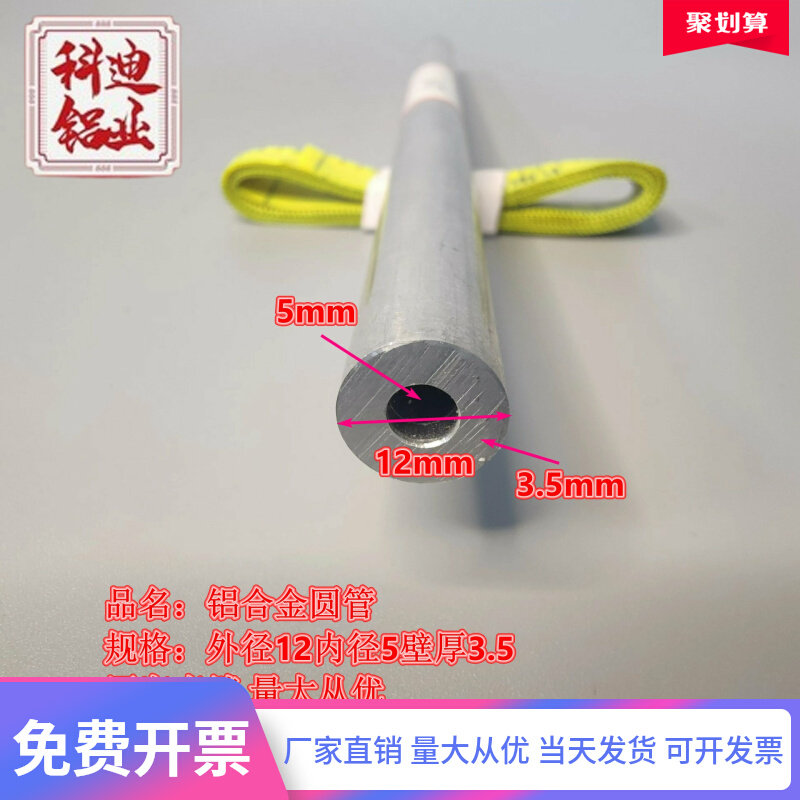 6061铝管外径12内径5壁厚3.5铝圆管铝合金管铝6063空心管规格齐全