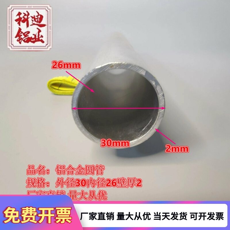 6061铝管外径30内径26壁厚2铝圆管铝合金管铝6063空心管规格齐全