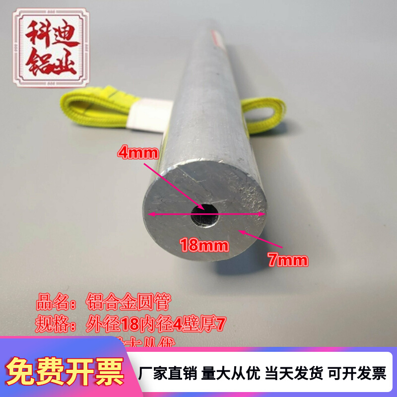 6061铝管外径18内径4壁厚7铝圆管铝合金管铝6063空心管规格齐全
