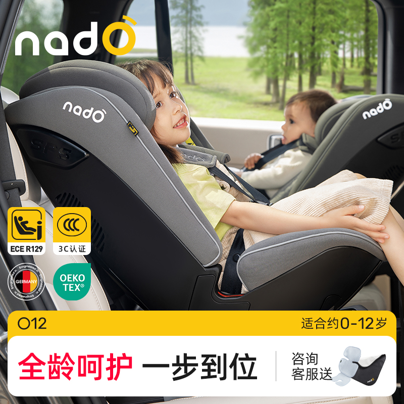 德国nadO o12儿童安全座椅0-12岁宝宝汽车用360度旋转车载婴儿