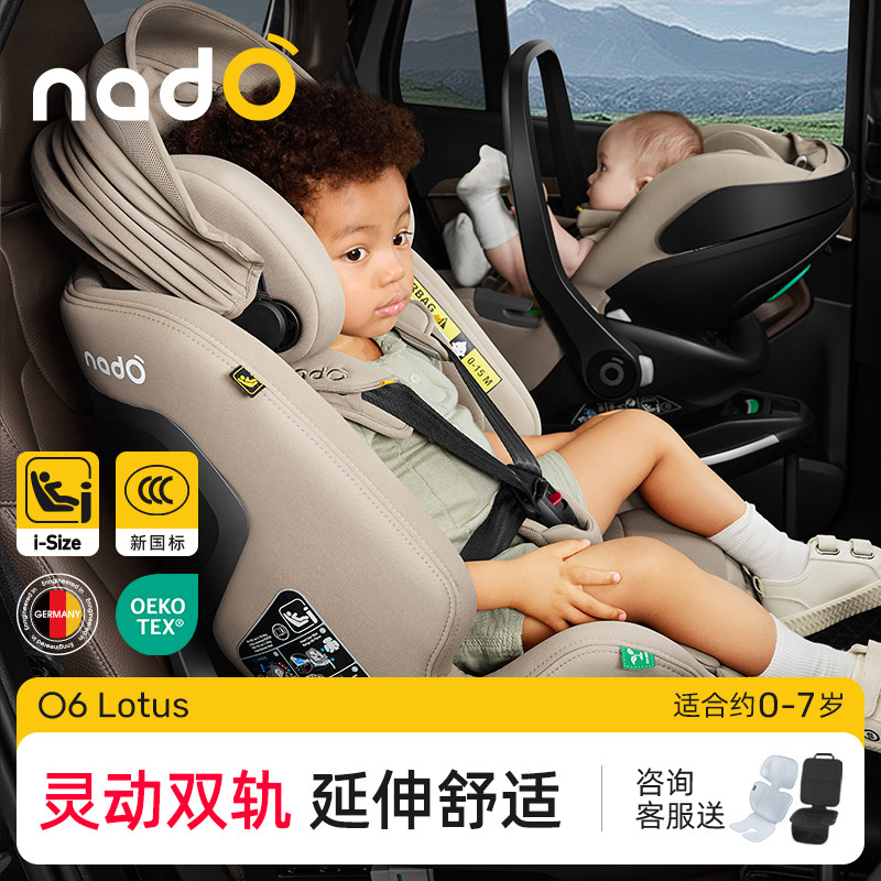nadO o6Lotus儿童安全座椅婴儿车载0-7岁宝宝大童汽车坐垫通风