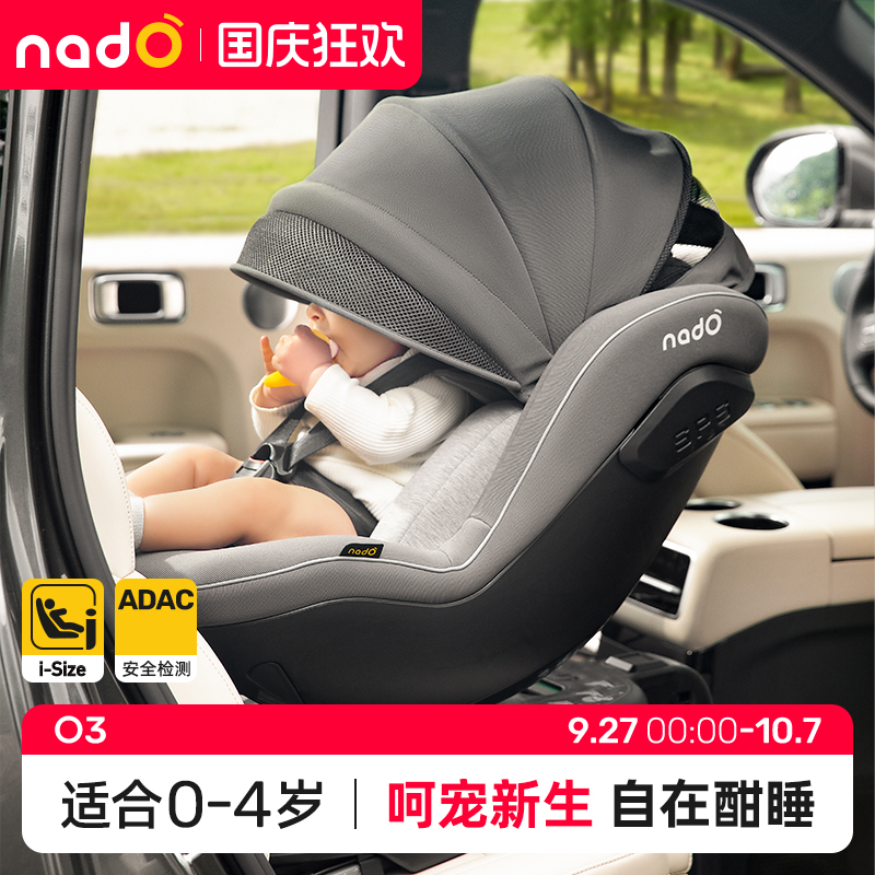 德国nadO o3新生儿儿童安全座椅车载0-4岁婴儿宝宝360度旋转汽车