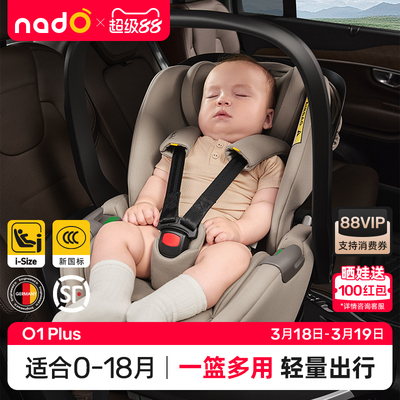 nadO o1Plus儿童安全座椅婴儿车载0-18个月宝宝婴儿提篮睡篮