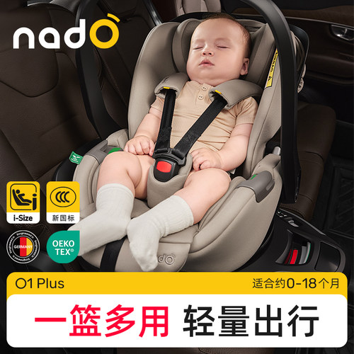 nadO婴儿提篮0-18个月