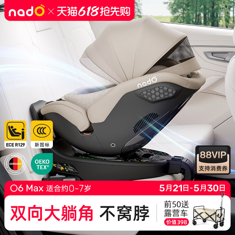 nadO o6max儿童安全座椅婴儿车载0-7岁宝宝大童汽车坐垫