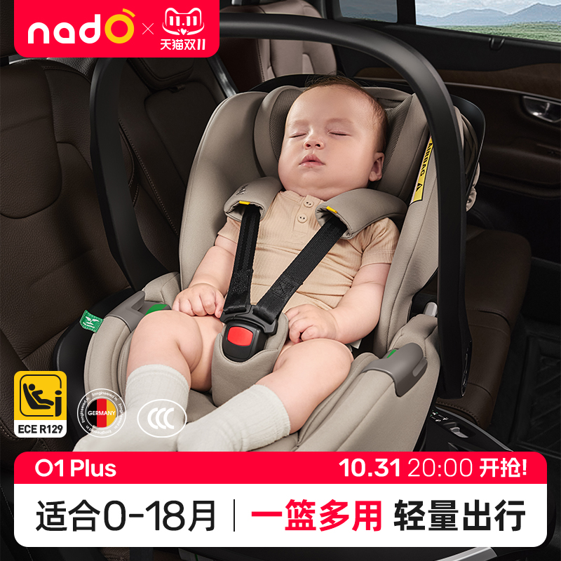 德国nadO o1Plus儿童安全座椅婴儿车载0-18个月宝宝婴儿提篮睡篮