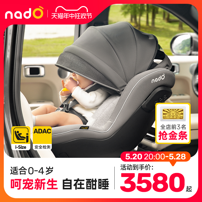 nadO0-4岁360°旋转安全座椅