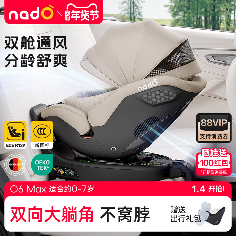 nadO o6max儿童安全座椅婴儿车载0-7岁宝宝大童汽车坐垫