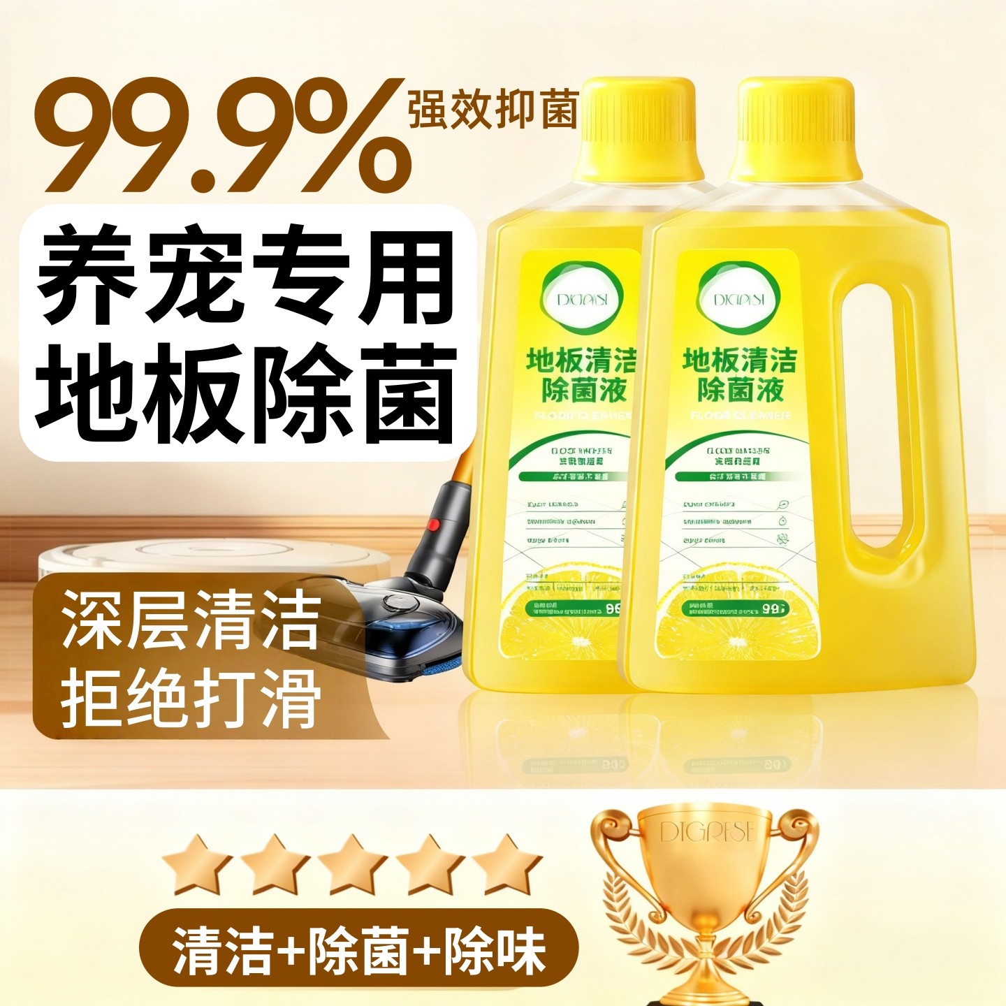 宠物地板清洁剂家用狗除臭杀菌去尿味无水印拖地洗地机清洗水专用