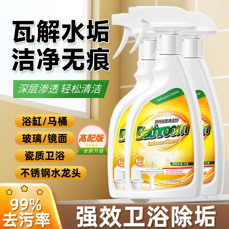 浴缸清洁剂卫浴清洗除垢强力去污
