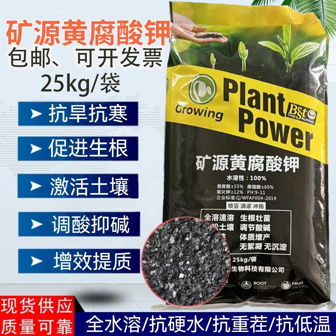 矿源黄腐酸钾25kg水溶肥生根壮苗果树膨果着色蔬菜调酸碱滴灌冲施怎么看?
