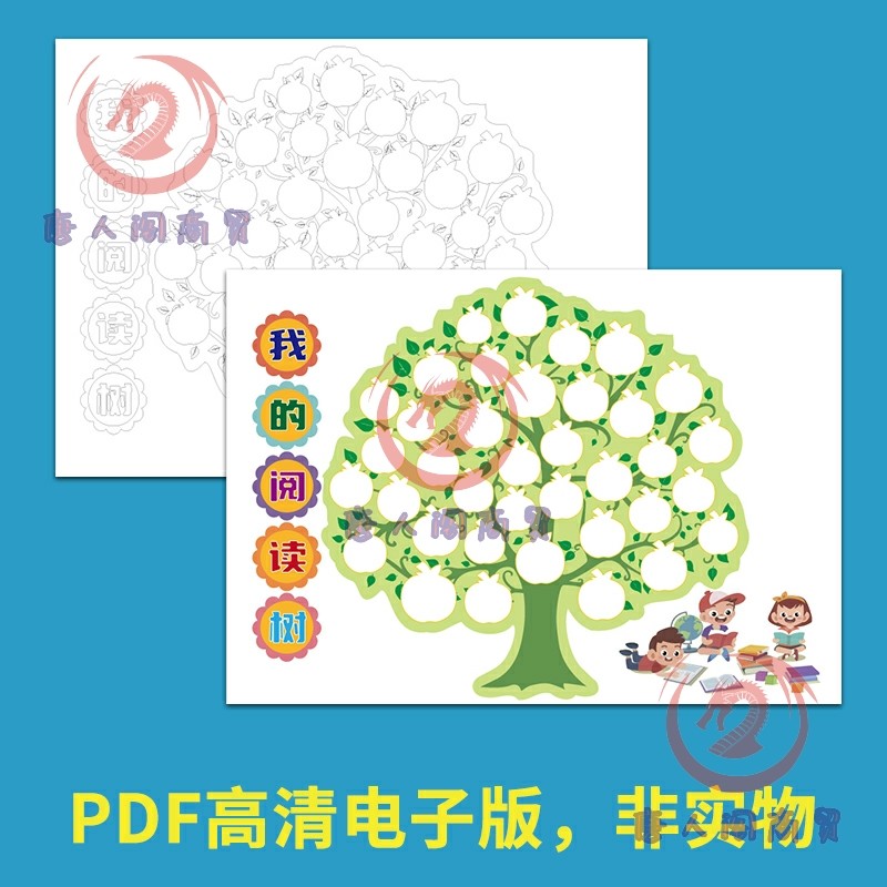 我的阅读树打卡画手抄报彩色线描读书目录卡儿童阅读记录表电子版