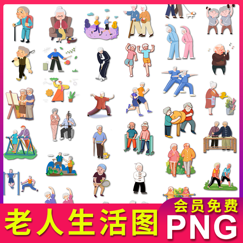 老人生活卡通图片老年人锻炼身体跳舞娱乐生活插画素材png不抠图