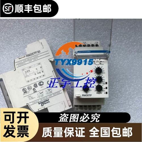 原厂法国 三相电源控制继电器 RM35TF30
