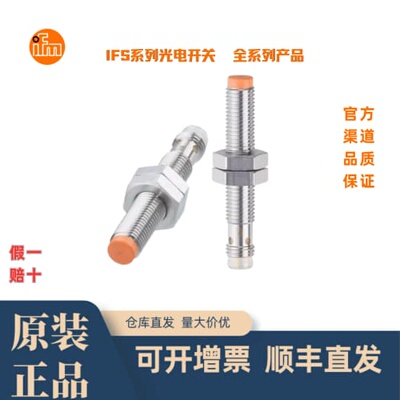 询价IFM易福门接近开关IFS201 IFS705 268 240 204 215 253 206系