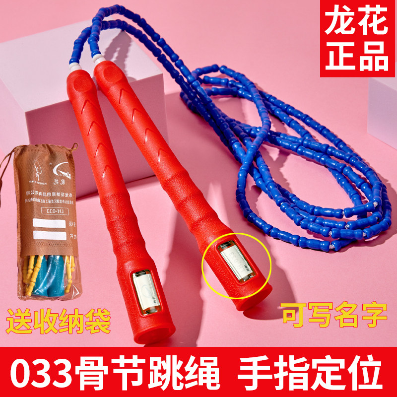 龙花跳绳LH-033骨节绳儿童竹节绳中小学生一年级幼儿园初学者跳绳