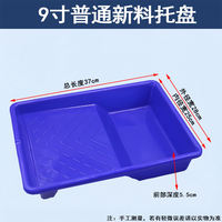 Paint tray, latex paint, 4-inch, 6-inch, 9-inch, 10-inch paint tray, roller, brush, paint tray, coating and painting tools thumbnail 6