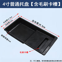 Paint tray, latex paint, 4-inch, 6-inch, 9-inch, 10-inch paint tray, roller, brush, paint tray, coating and painting tools thumbnail 3
