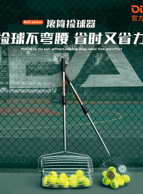 ODEA欧帝尔捡球器手推滚筒捡球神器可伸缩调节便携捡球器网球配件