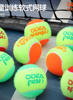 欧帝尔网球儿童初学过渡减压pear绿球orange橙球apple红球训练球