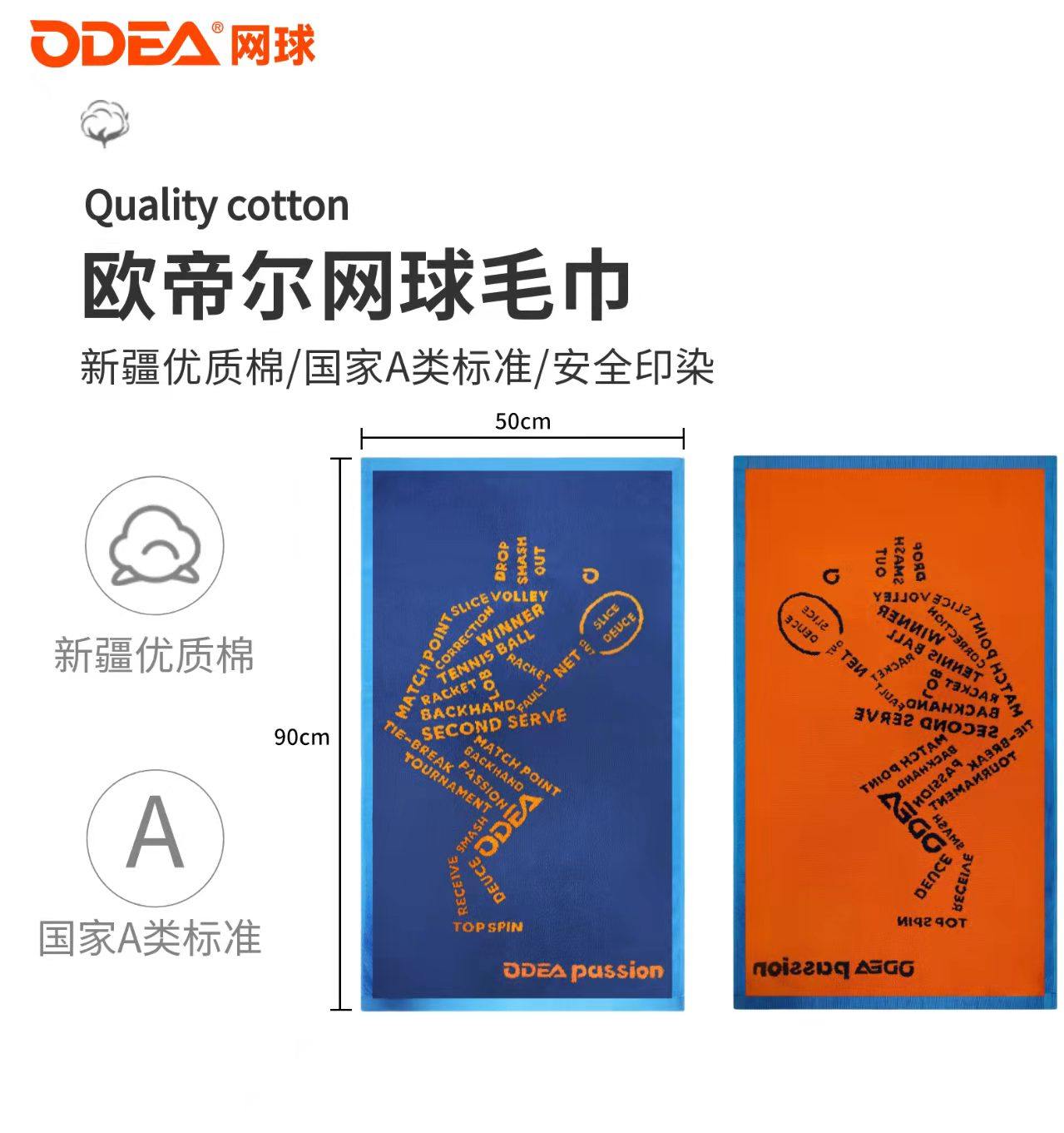 ODEA欧帝尔网球毛巾安全优质新疆棉耐用棉质透气舒适吸汗运动毛巾