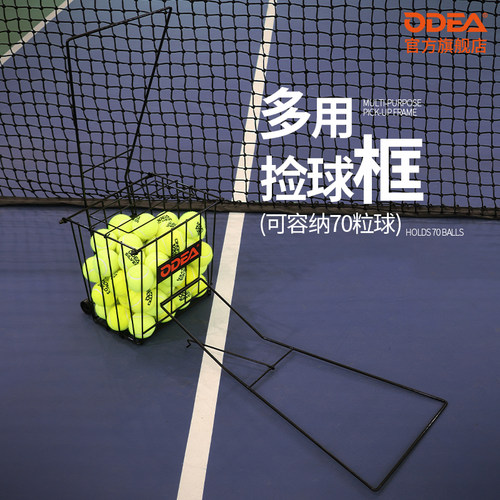 ODEA欧帝尔捡球框网球框