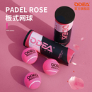 欧帝尔板式 板球比赛球训练球 网球ROSE粉色厚内胆高弹性耐打笼式