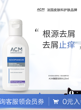 ACM爱诗魅清透去屑洗发水舒缓止痒柔顺蓬松水杨酸洗发露法国进口
