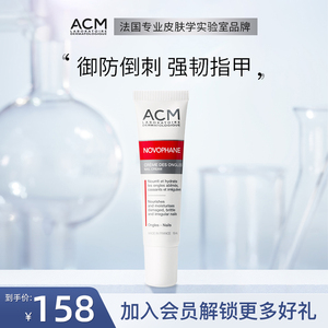 ACM爱诗魅护甲霜指甲护理滋润甲床预防倒刺美甲护理防断裂护甲膏