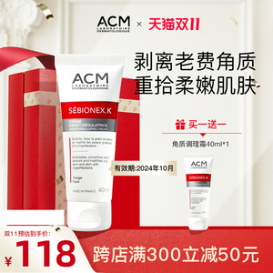 ACM爱诗魅去角质面部死皮控油深层清洁女男脸部毛孔啫喱磨砂膏