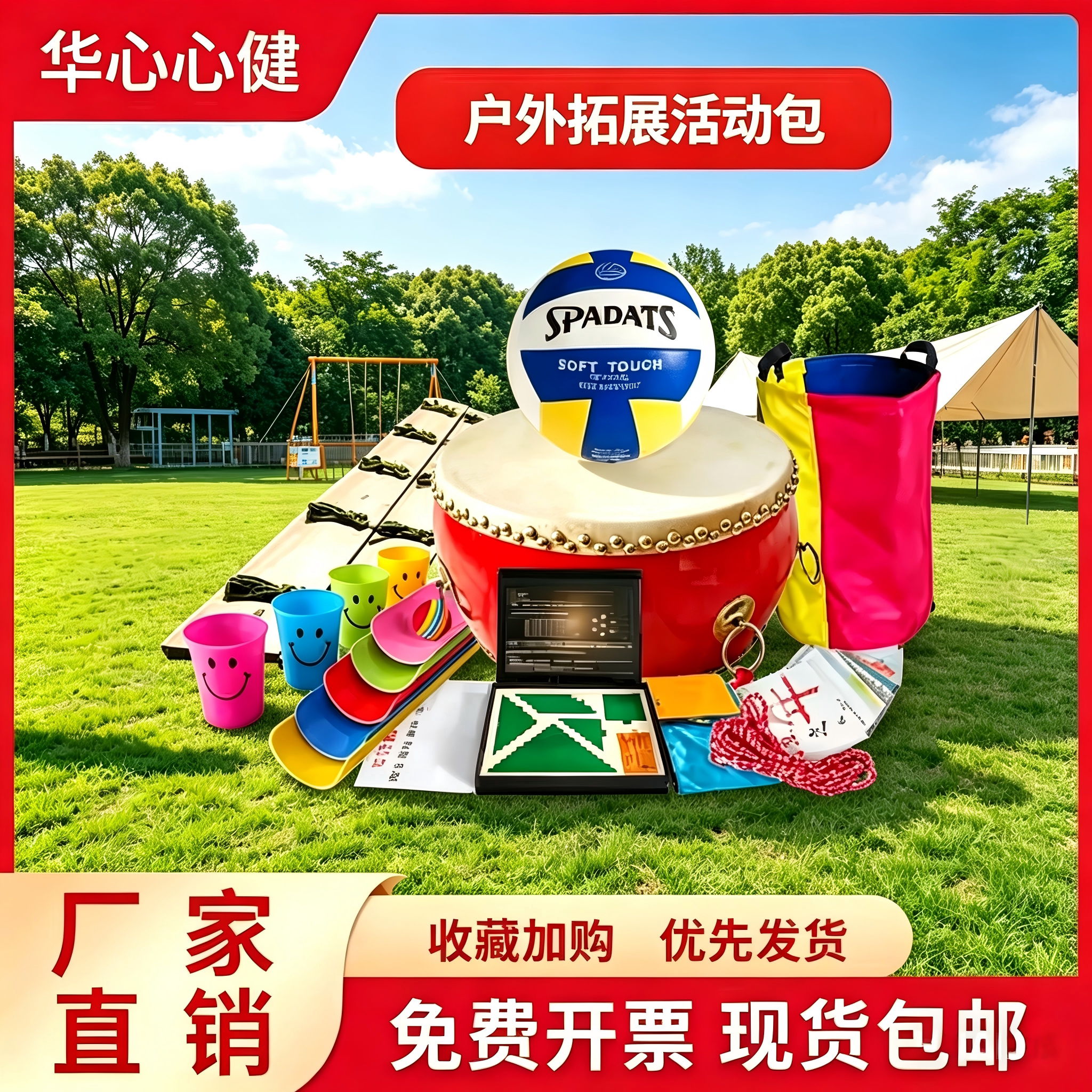 华心心健户外拓展训练器材