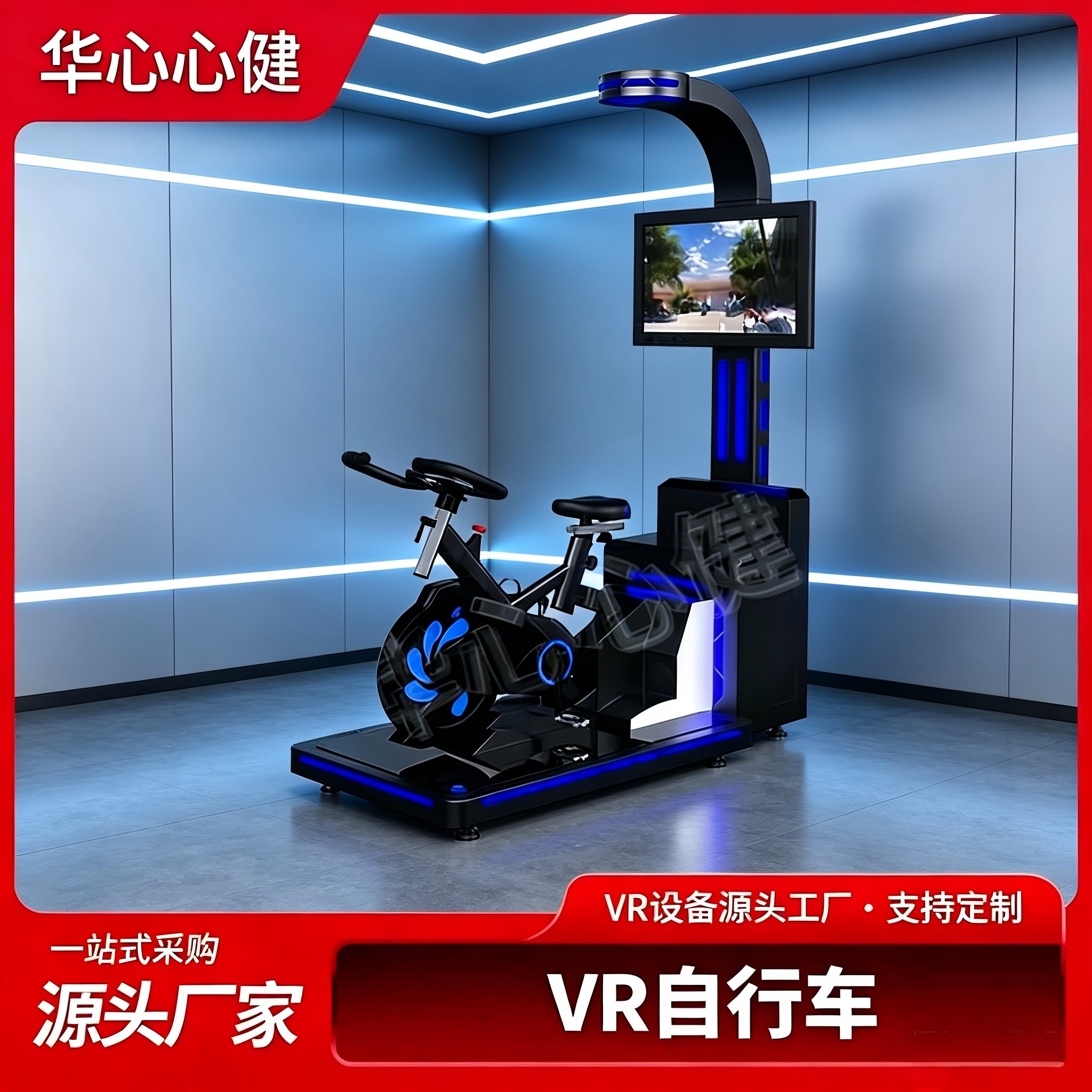 智能VR单车身心减压训练系统虚拟现实运动放松解压健身二合一设备