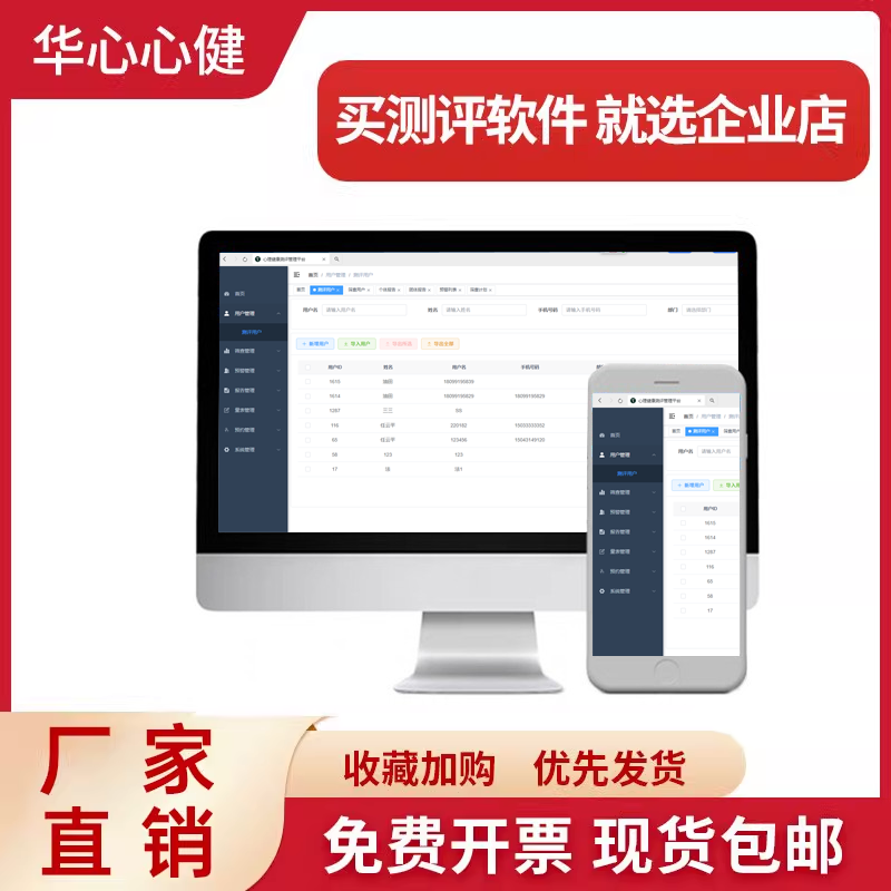 华心心健心理测评软件系统